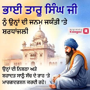 Bhai Taru Singh Ji Jayanti Posters instagram post
